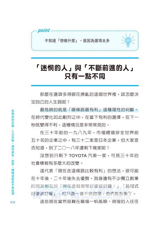 發現你的天職：3大步驟，讓你選系、就業、轉職或創業不再迷惘