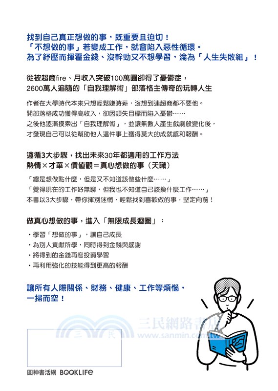 發現你的天職：3大步驟，讓你選系、就業、轉職或創業不再迷惘