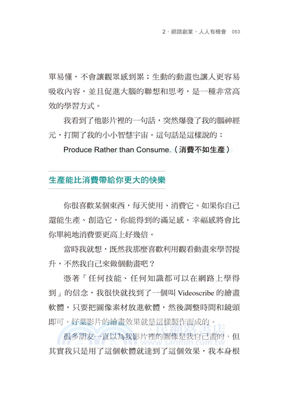 一人公司的致富思維：從零到百萬訂閱，靠知識變現的成功法則