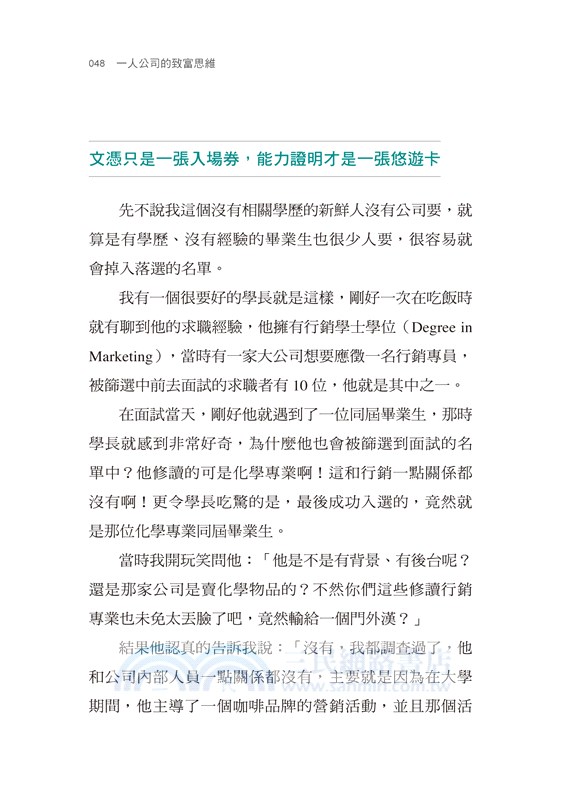 一人公司的致富思維：從零到百萬訂閱，靠知識變現的成功法則