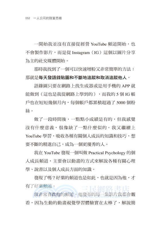 一人公司的致富思維：從零到百萬訂閱，靠知識變現的成功法則