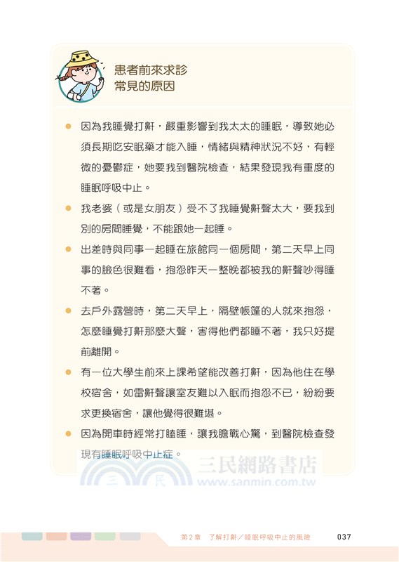 從此不打呼：耳鼻喉科醫師親傳，免開刀、免呼吸器自療秘笈大公開