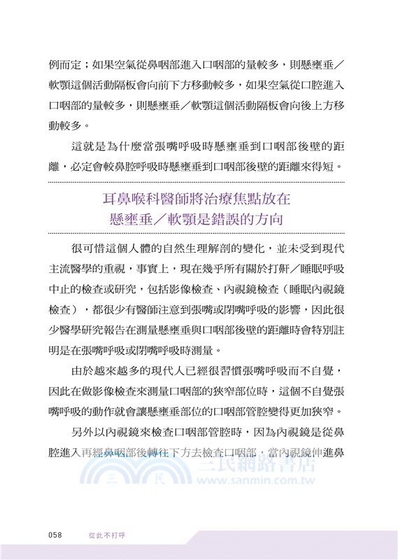 從此不打呼：耳鼻喉科醫師親傳，免開刀、免呼吸器自療秘笈大公開