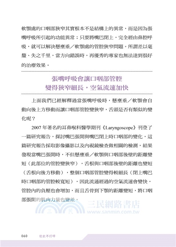 從此不打呼：耳鼻喉科醫師親傳，免開刀、免呼吸器自療秘笈大公開