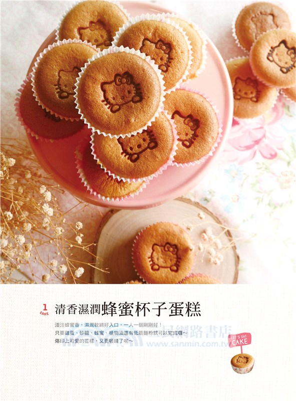 少女心噴發！俏媽咪潔思米的玩美烘焙