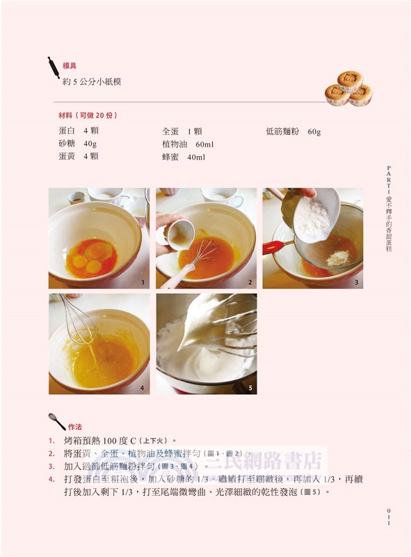 少女心噴發！俏媽咪潔思米的玩美烘焙