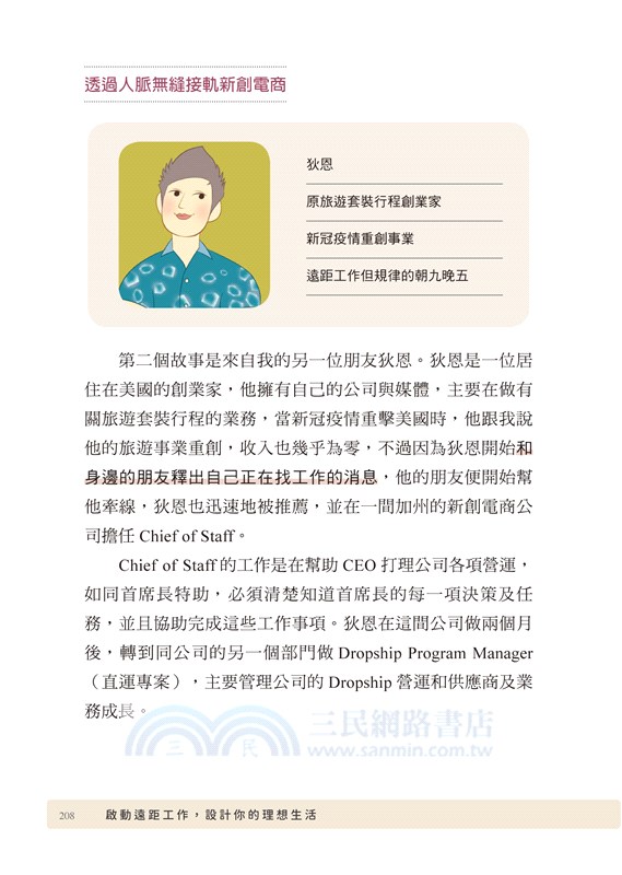 啟動遠距工作，設計你的理想生活