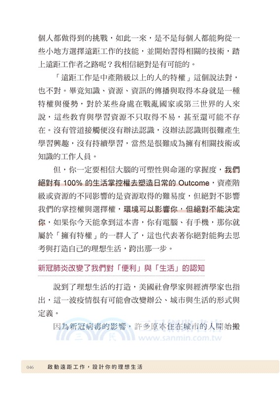 啟動遠距工作，設計你的理想生活