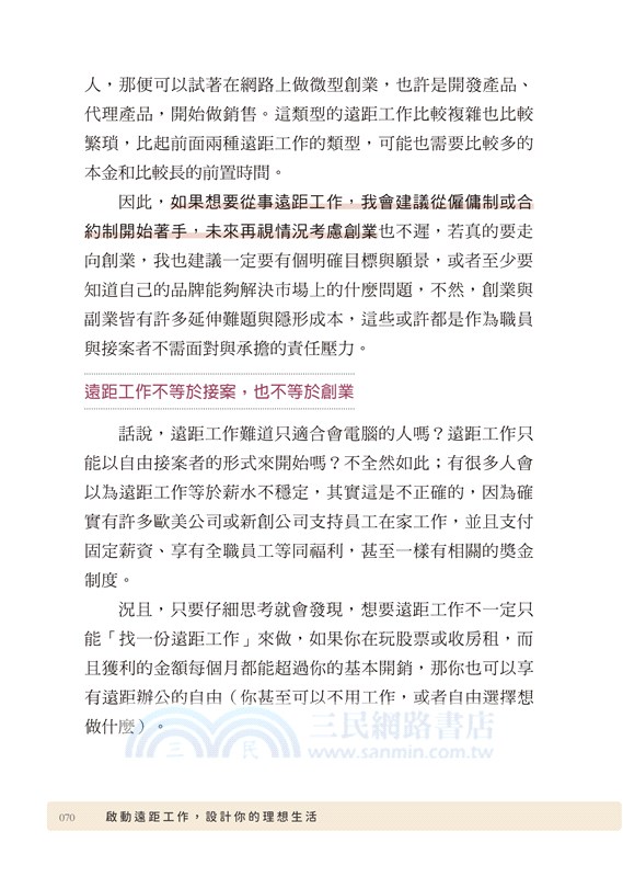 啟動遠距工作，設計你的理想生活