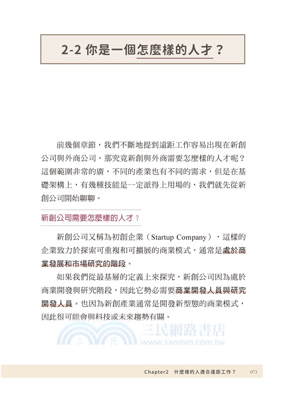 啟動遠距工作，設計你的理想生活