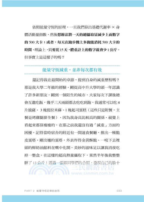 其實你胖得很冤枉：家醫科女醫師教你重啟健康體重基礎閾值，身體自然瘦