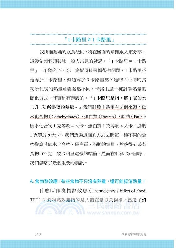 其實你胖得很冤枉：家醫科女醫師教你重啟健康體重基礎閾值，身體自然瘦