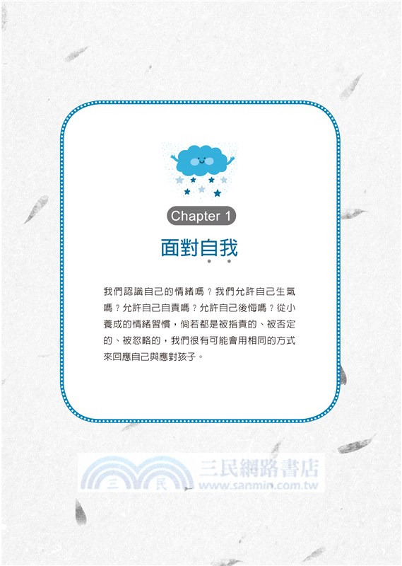 引導孩子說出內心話：不說教的情商課，讓親子都被好好理解