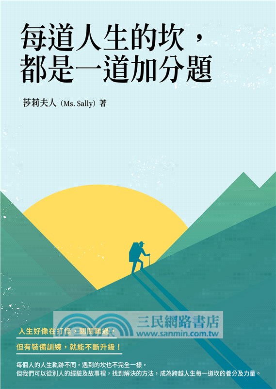 每道人生的坎，都是一道加分題