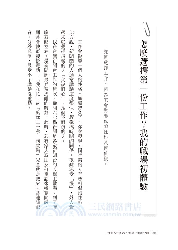 每道人生的坎，都是一道加分題