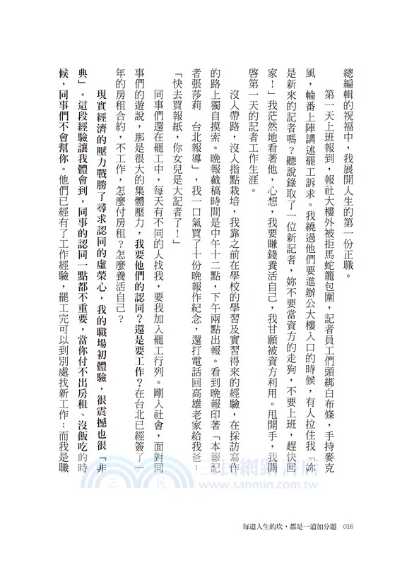 每道人生的坎，都是一道加分題