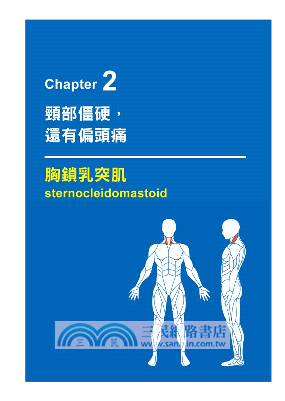 1天5分鐘身材管理：300萬人都說讚的肌群鍛鍊與健康伸展