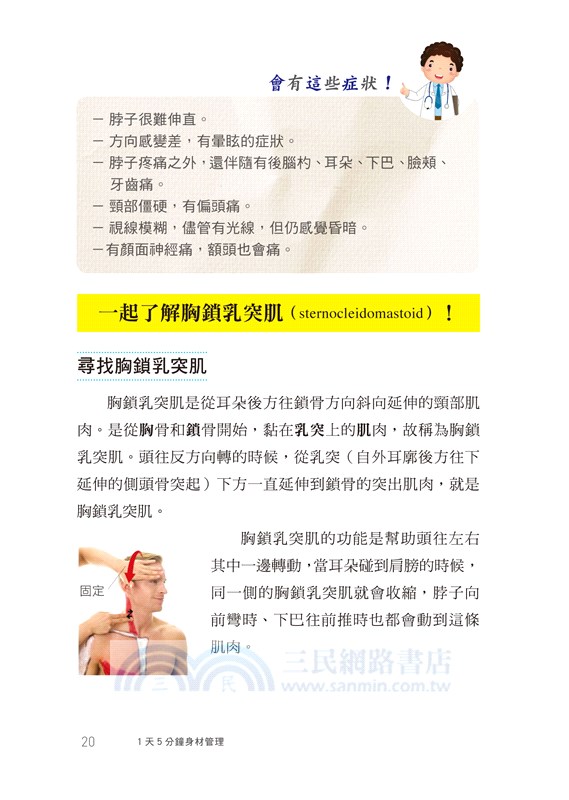 1天5分鐘身材管理：300萬人都說讚的肌群鍛鍊與健康伸展