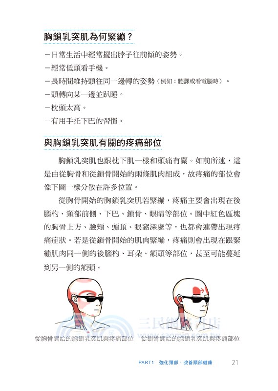 1天5分鐘身材管理：300萬人都說讚的肌群鍛鍊與健康伸展