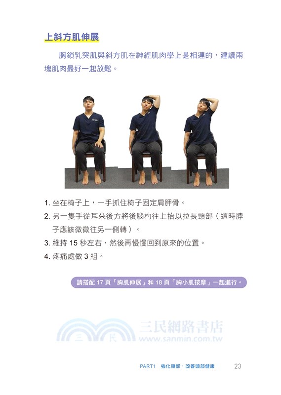 1天5分鐘身材管理：300萬人都說讚的肌群鍛鍊與健康伸展