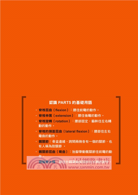 1天5分鐘身材管理：300萬人都說讚的肌群鍛鍊與健康伸展