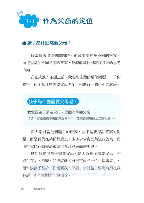 撞牆教養學：用12個練習理解孩子，將衝突化為溝通的轉機