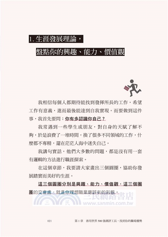 看穿雇用潛規則，立刻找到好工作：管理30國薪資的外商人資揭密，好福利、好前途、好老闆的工作這樣找