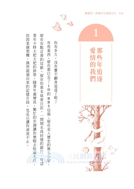 親愛的，妳還可以是妳自己：許書華醫師陪妳聊那些童話故事後的未完待續