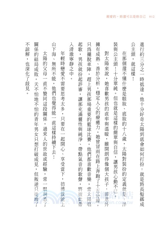 親愛的，妳還可以是妳自己：許書華醫師陪妳聊那些童話故事後的未完待續