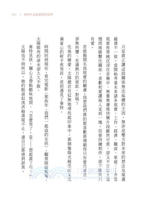 親愛的，妳還可以是妳自己：許書華醫師陪妳聊那些童話故事後的未完待續