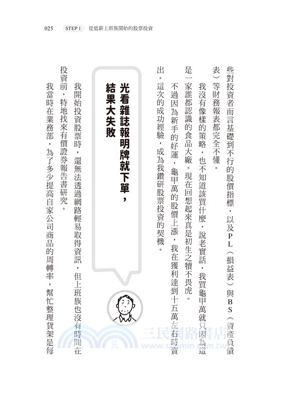 想要脫窮，先買張股票吧！：三度谷底翻身的上班族，給厭世代兒子的低薪致富投資法