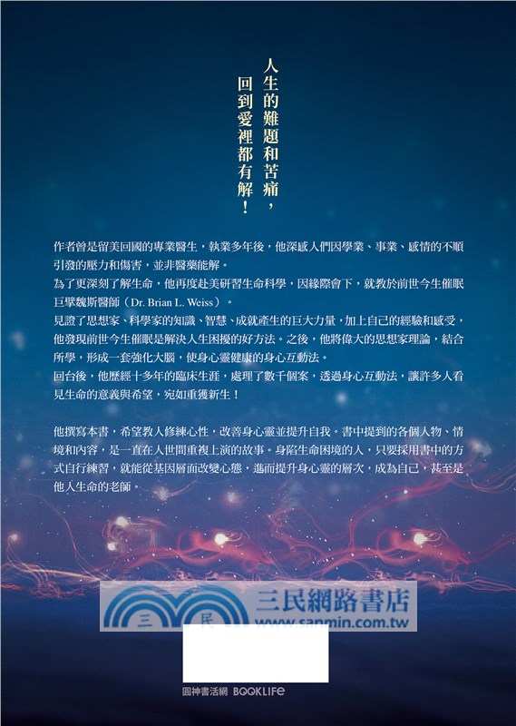 意念導引：修復情緒與壓力傷害的身心互動法