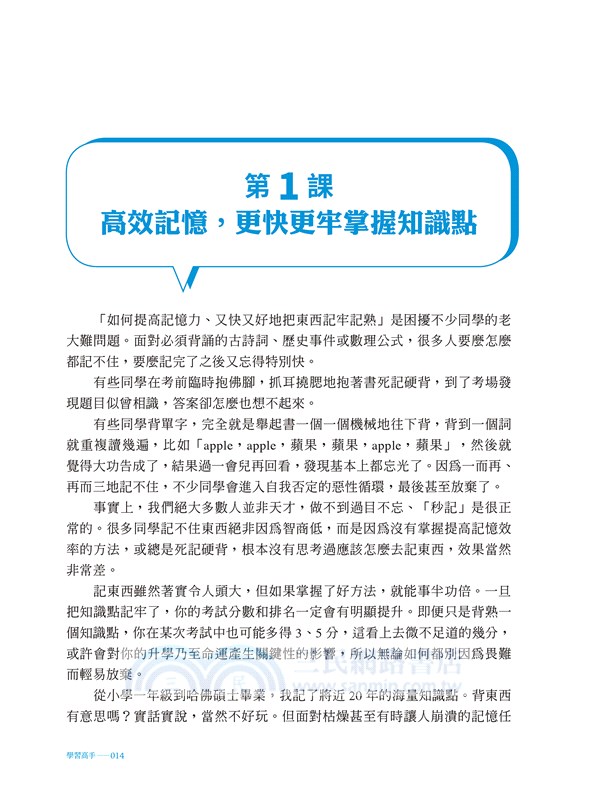 學習高手：哈佛、耶魯雙學霸的最強學習法