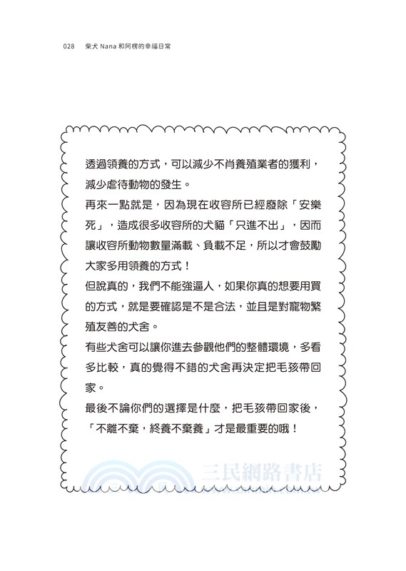 柴犬Nana和阿楞的幸福日常：與一狗二貓的三餐四季