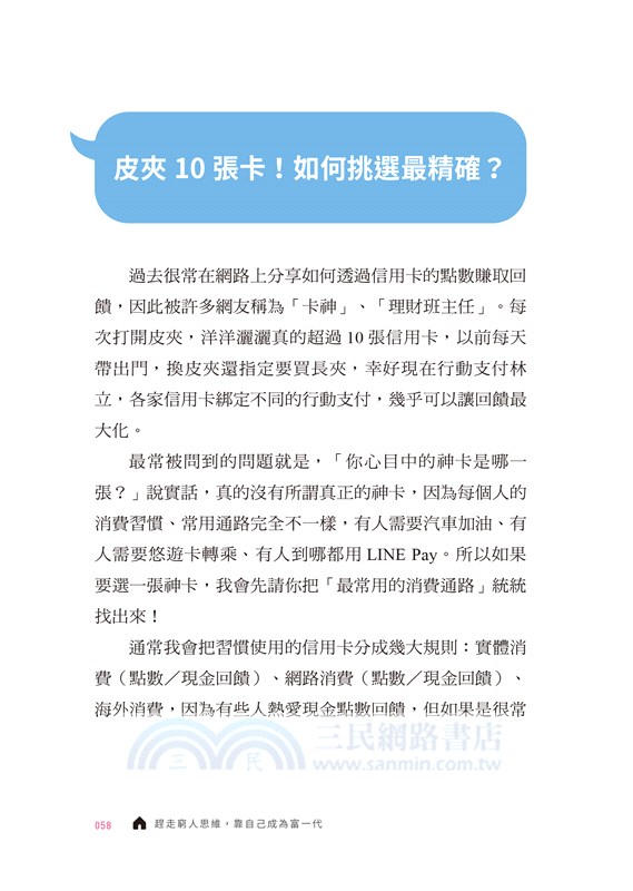 趕走窮人思維，靠自己成為富一代：你阿公都看得懂的理財書！