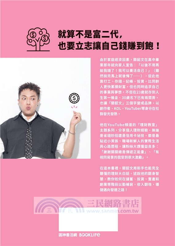 趕走窮人思維，靠自己成為富一代：你阿公都看得懂的理財書！