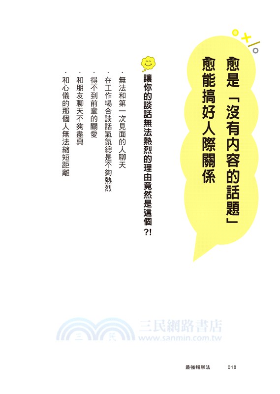 最強暢聊法：笑神助攻！越聊越開心的說話術