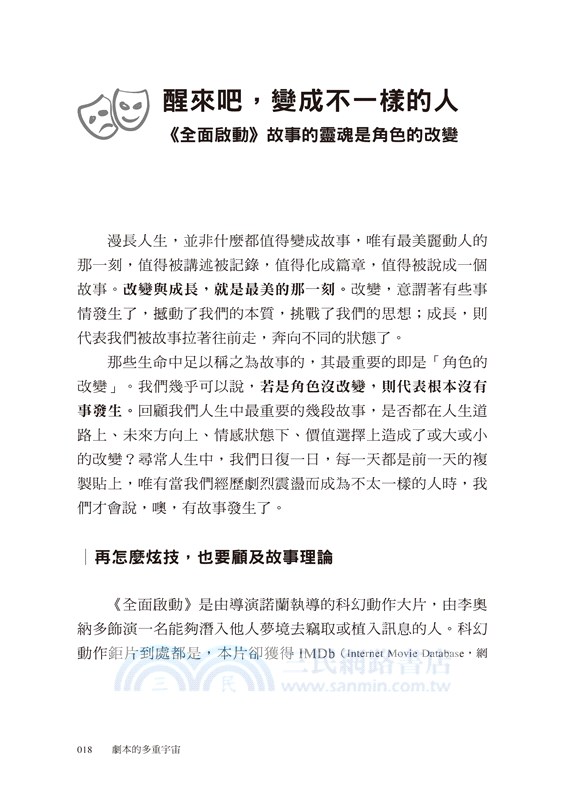 劇本的多重宇宙：馮勃棣導航，39部電影的故事力與生命啟示