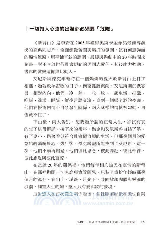 劇本的多重宇宙：馮勃棣導航，39部電影的故事力與生命啟示