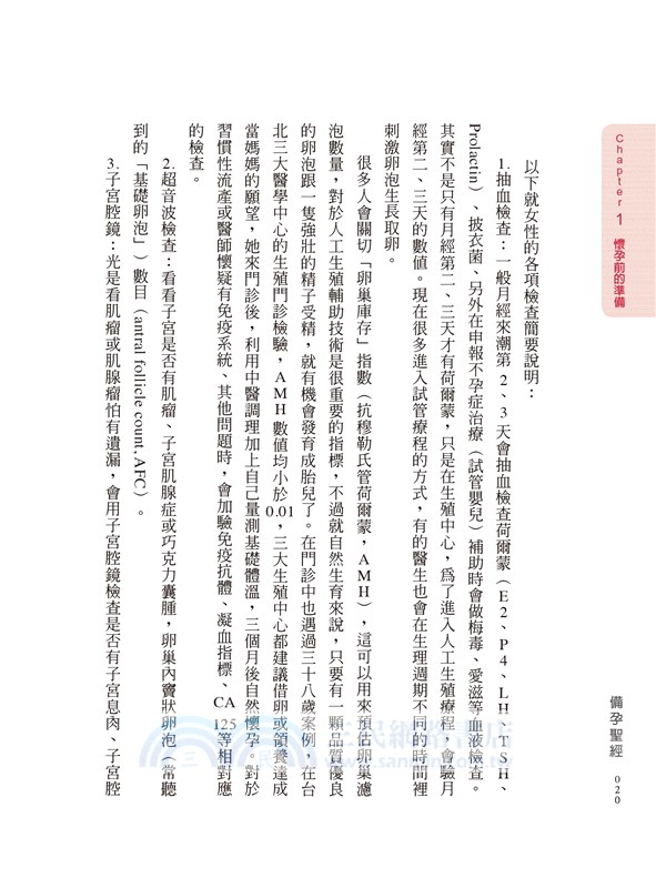 備孕聖經：中醫教你養卵、養精、養子宮