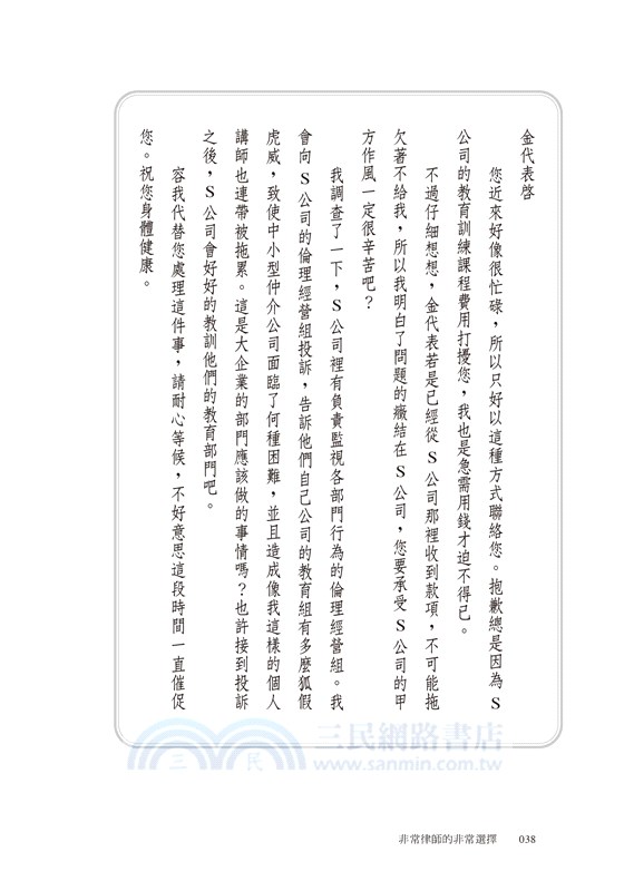 非常律師的非常選擇【《非常律師禹英禑》援引的真實故事】