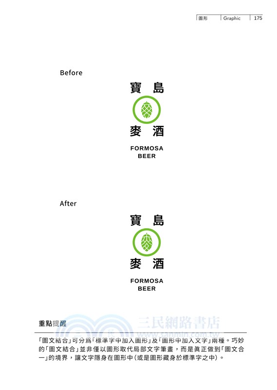 LOGO設計研究所：更有亮點的60個技巧