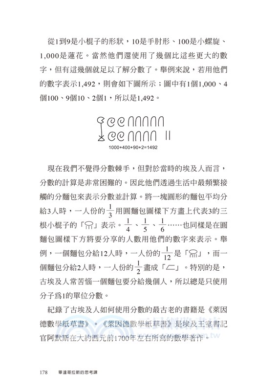 畢達哥拉斯的思考課：從通勤到愛情，用數學家的思維解決問題