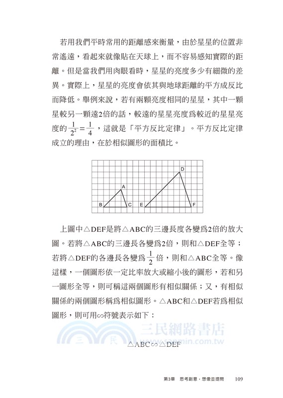 畢達哥拉斯的思考課：從通勤到愛情，用數學家的思維解決問題