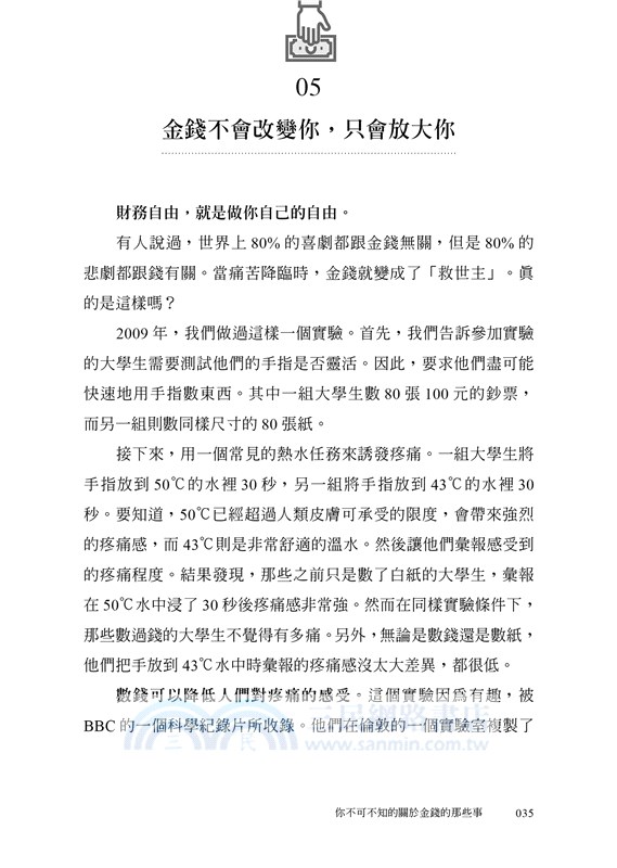 你不可不知的關於金錢的那些事：顛覆常識的金錢心理學