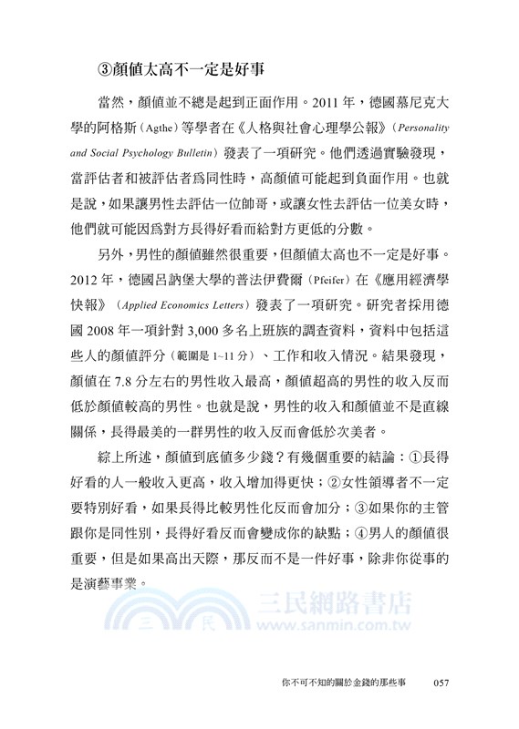 你不可不知的關於金錢的那些事：顛覆常識的金錢心理學