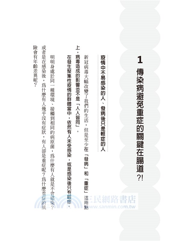 腸理：一直困擾你的健康問題，都和腸內環境有關