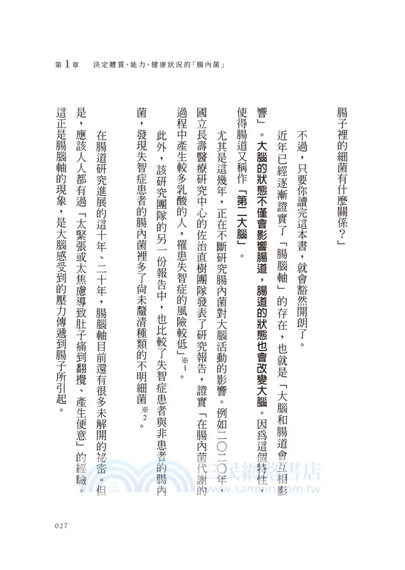 腸理：一直困擾你的健康問題，都和腸內環境有關