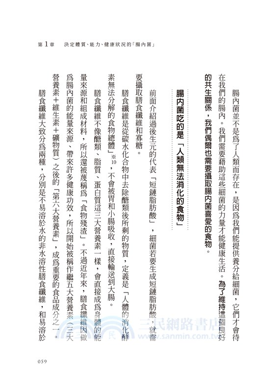 腸理：一直困擾你的健康問題，都和腸內環境有關