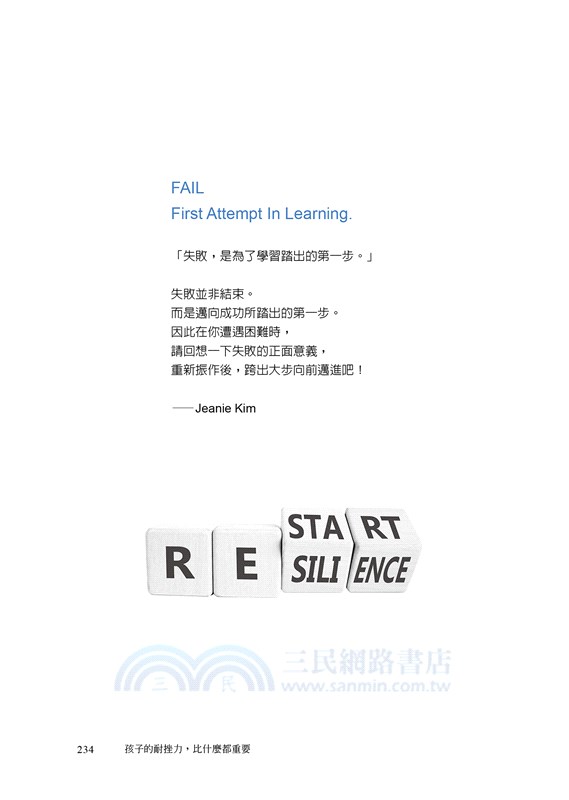 孩子的耐挫力，比什麼都重要